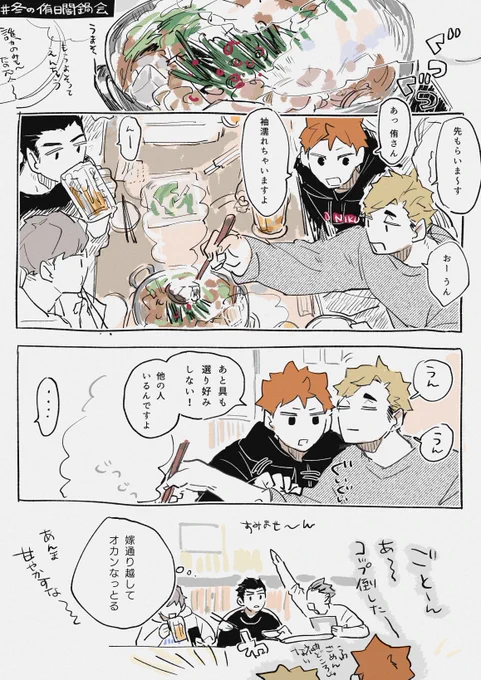 #冬の侑日闇鍋会  侑日 絶妙にシチュエーション外した上遅刻しています 