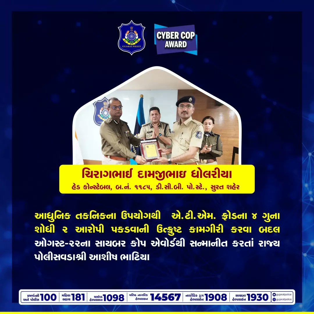 GujaratPolice's tweet photo. ઇ-ગુજકોપ, પોકેટકોપના ડેટાબેઝના આધારે તેમજ સાયબર ક્રાઇમ સંબંધિત ગુનાઓ શોધવાની અને અટકાવવાની શ્રેષ્ઠ કામગીરી કરવા બદલ ઇ-કોપ અને સાયબર-કોપ અવોર્ડથી સન્માનીત કરતાં રાજ્ય પોલીસ વડા શ્રી આશિષ ભાટિયા
#eCop #PocketCop #cybercop #GujaratPolice https://t.co/aQPjJ26jKu