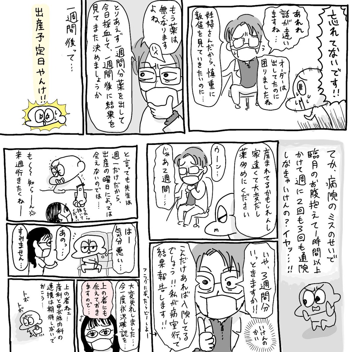 バセドウ漫画70
とりあえず3週間分はお薬貰えて安心。
偶然にも来週産科でNSTやる日と被ったので、ついでに甲状腺内科も行きます。めんどくちゃい。 