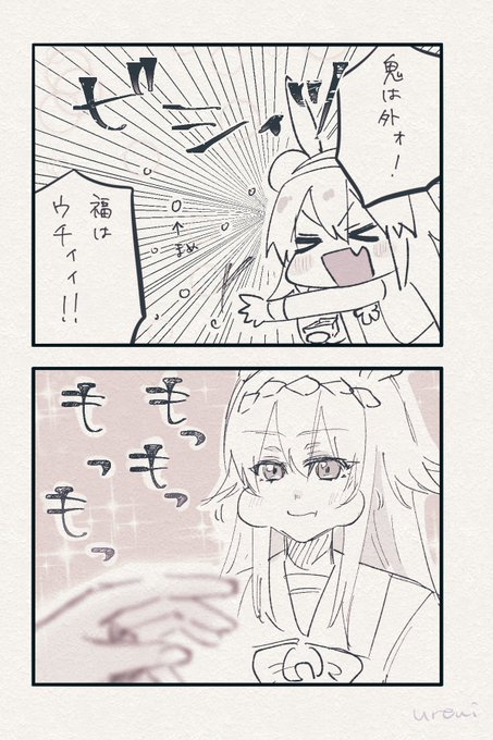 オグリとタマモと豆まきの漫画らくがき
#ウマ娘 