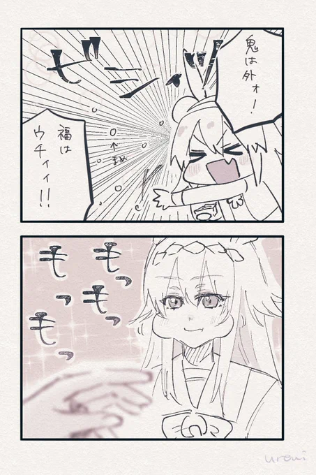 オグリとタマモと豆まきの漫画らくがき
#ウマ娘 