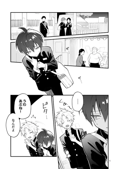 いじめっこといじめられっこその6(1/8)
お泊まり回  #創作BL 