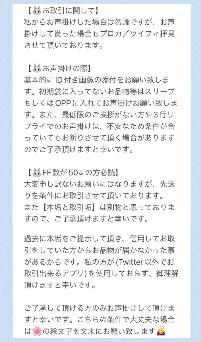 50senkou02's tweet photo. 【🐰お取引に関して🐰】
初回様固定ツイート必読でお願い致します。青色背景は全て読んで頂けますと幸いです。(リプの続きにある、ピンク背景はお時間のある時で大丈夫です。) https://t.co/2NlzQ0Sd7T