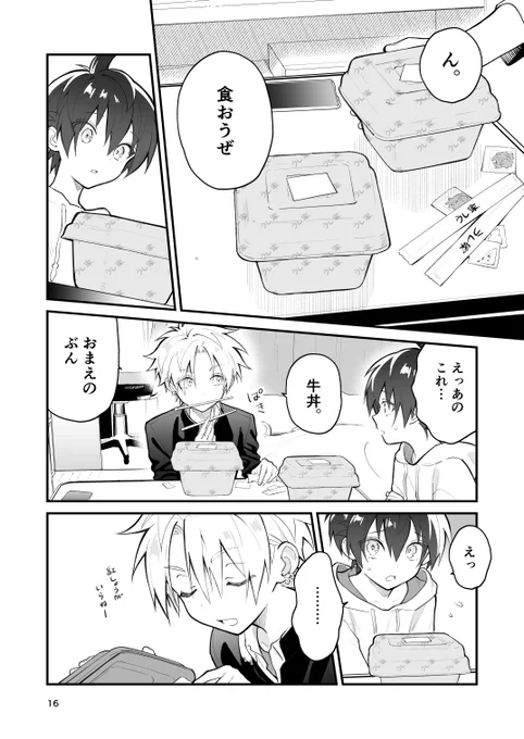 いじめっこといじめられっこその6(5/8)  #創作BL 