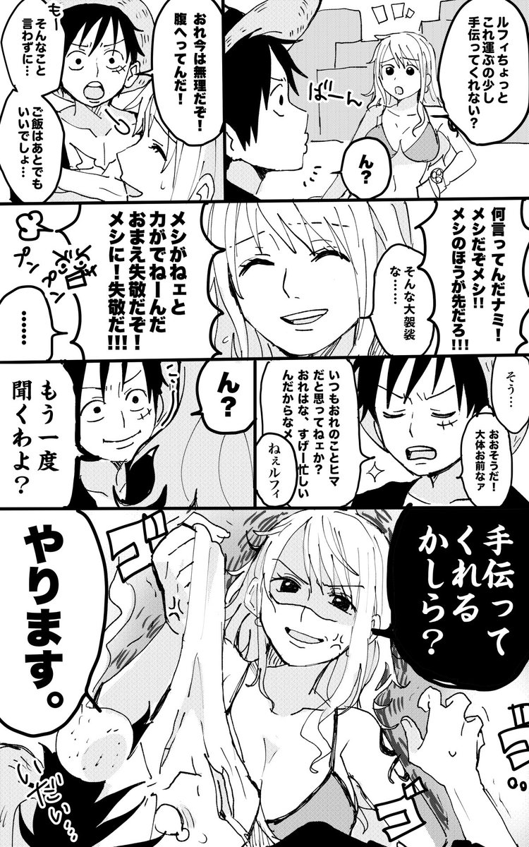 ナミに弱いルフィ
大したルナミじゃないです 