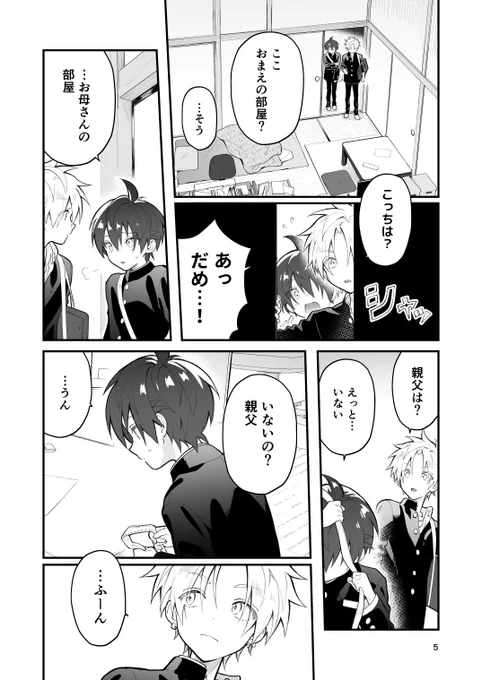 いじめっこといじめられっこその6(2/8)  #創作BL 