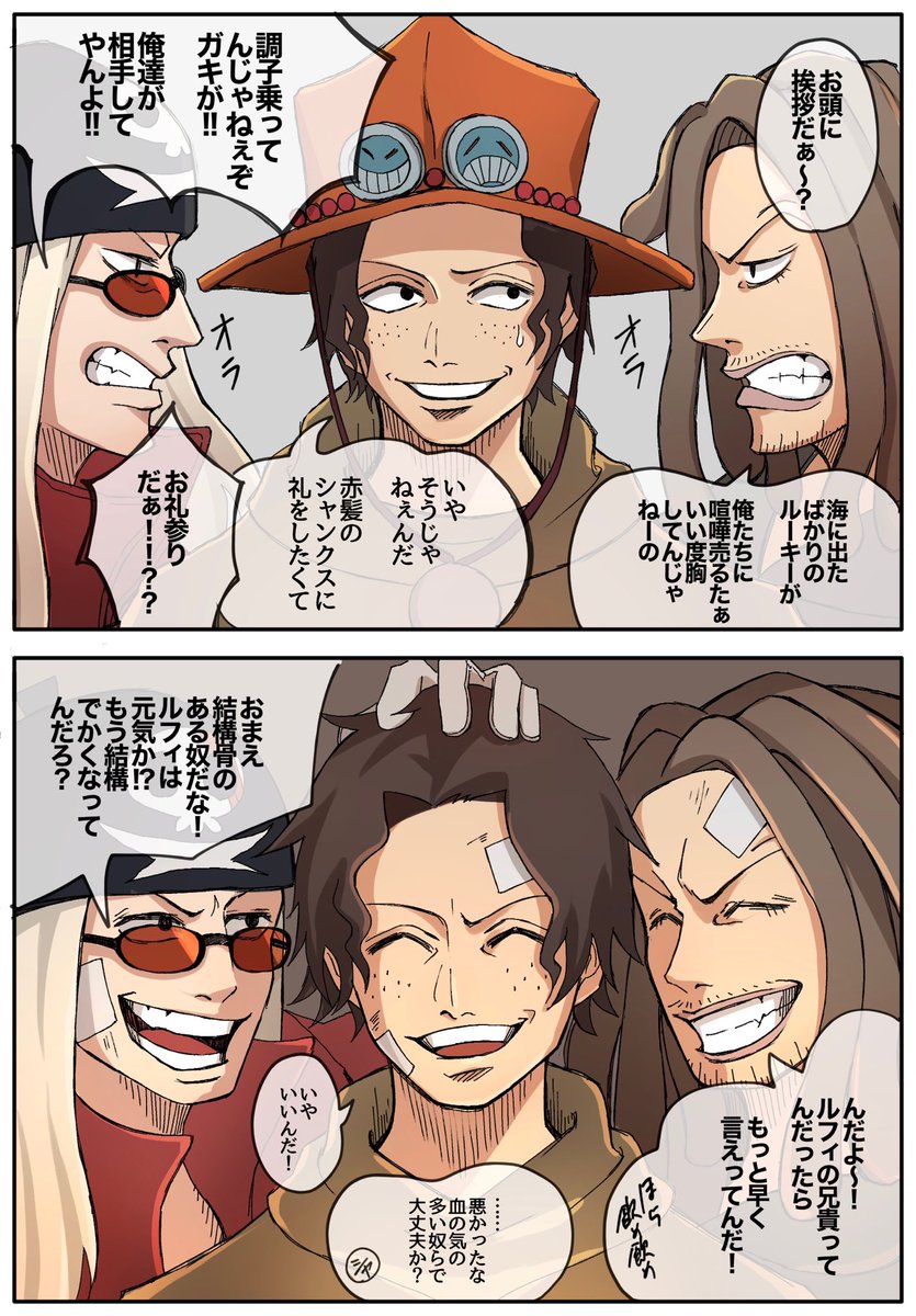 本編で、エースがシャンクスに会うとき 既にボロボロだったから