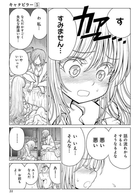 男の娘の童貞が奪われそうになる話(3/5) 