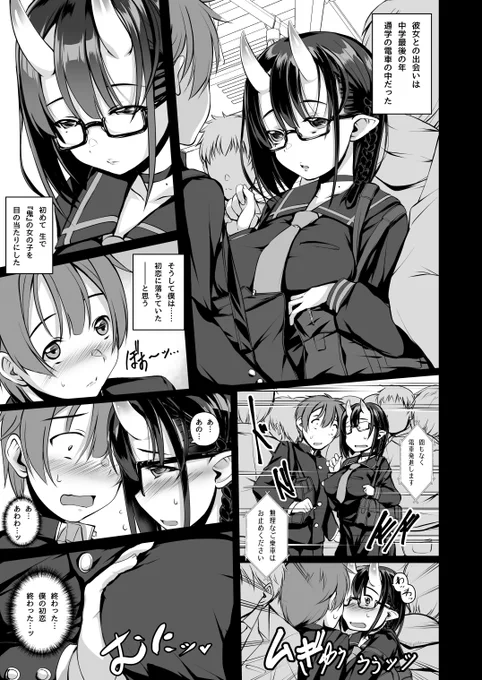 僕の好きな先輩は、清楚な鬼娘(ヒト)だと思ってたのに(1/3) 
