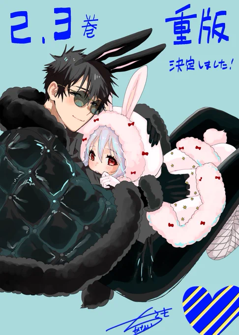 【お知らせ】皆様の応援のおかげで、この度「僕の呪いの吸血姫」2巻&3巻の重版が決定いたしました。こんな嬉しいご報告ができたのは、皆様の応援があったからです。本当にありがとうございます。今後もできる限り吸血姫の続きを描けるよう頑張りますので引き続き応援いただけたら嬉しいです。 