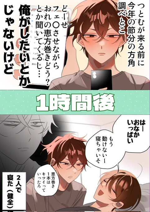 【創作BL】空振りの節分 
