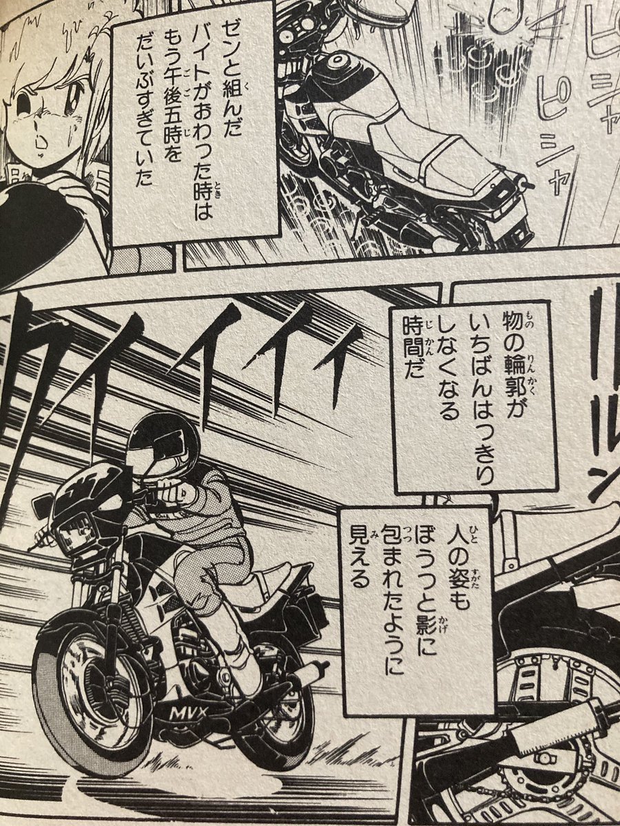 #影響を受けたバイク 
MVXに乗ってるというと『ペリカンロード』でしょってよく言われるけど私の場合『きみはノルン』(小山田いく)なんですよ。 