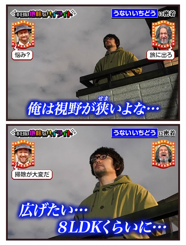 視野が狭くて…8LDKくらいに広げたいと考えてしまったw