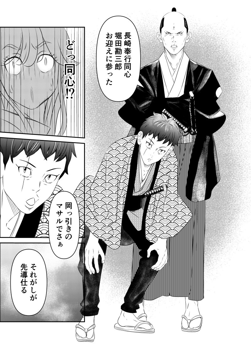 からくり治療院よもや話し②  長崎奉行所や幕府に属する人達も、当然出てきますが、からくり治療院は全て架空の人物で物語を作ってます😄  ただリアリティは欲しいので、幕府に属する人達の姓は徳川家臣団の名前から拝借してます😃(因みにマサルは平民なので姓は無いです) #創作漫画 #漫画