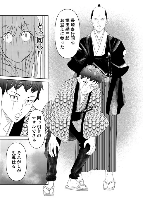 からくり治療院よもや話し②  長崎奉行所や幕府に属する人達も、当然出てきますが、からくり治療院は全て架空の人物で物語を作ってます😄  ただリアリティは欲しいので、幕府に属する人達の姓は徳川家臣団の名前から拝借してます😃(因みにマサルは平民なので姓は無いです) #創作漫画 #漫画