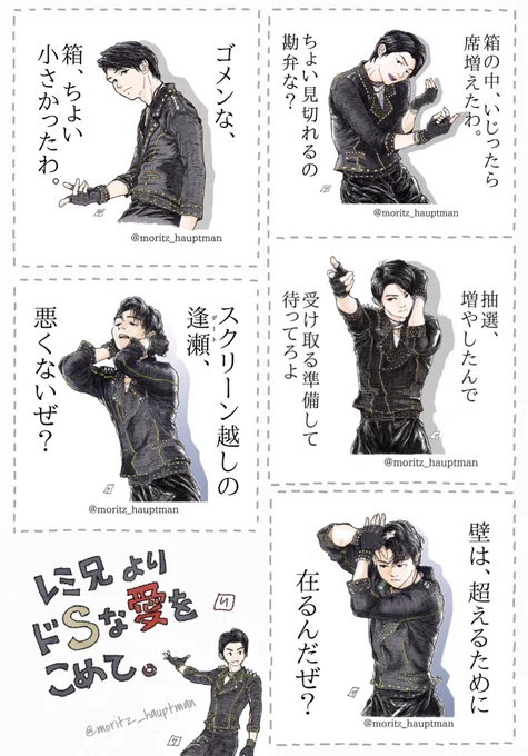 レミ兄より
これまでのドSな愛の語録も
セットでどうぞ🎁🏟

#GIFT_tokyodome #羽生結弦 