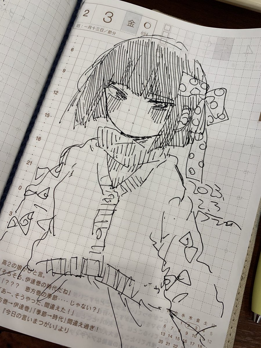 昼休憩落書き 