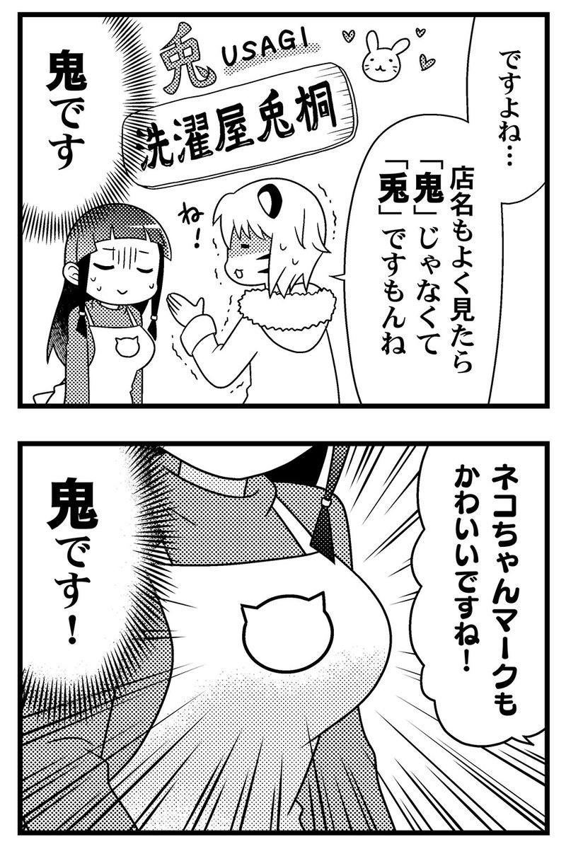 節分ですね。鬼の店主が東京でクリーニング屋さんをやっているマンガを描いています。豆は大丈夫みたいですがお魚の目は苦手です。 