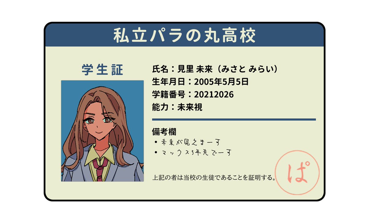 パラ高生徒紹介 9人目は未来視ギャル どこまで未来を見ることができる