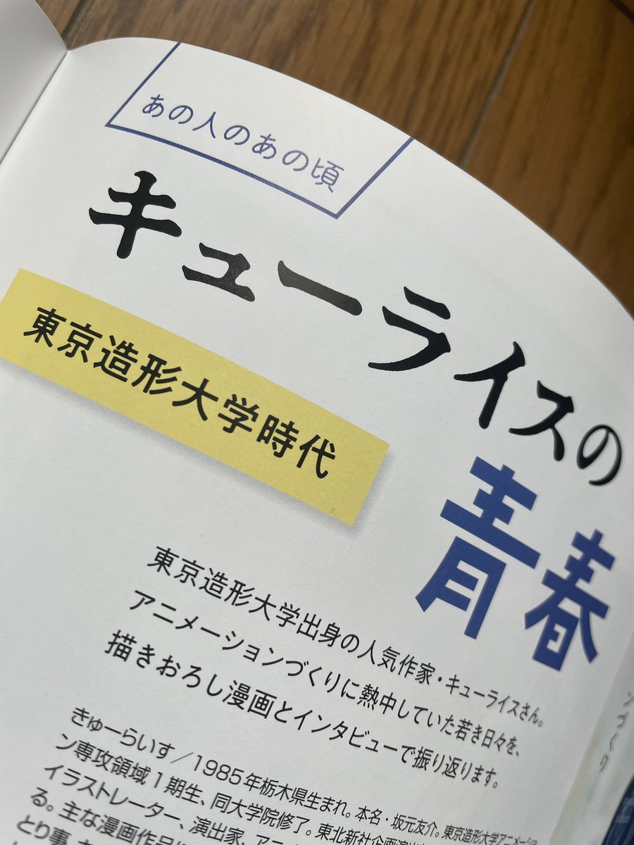 月刊MOE3月号に私のインタビュー記事が掲載されてます、自分の大学時代の印象に残ってることを一枚絵にした描き下ろしもあります。よろしくお願いします! 