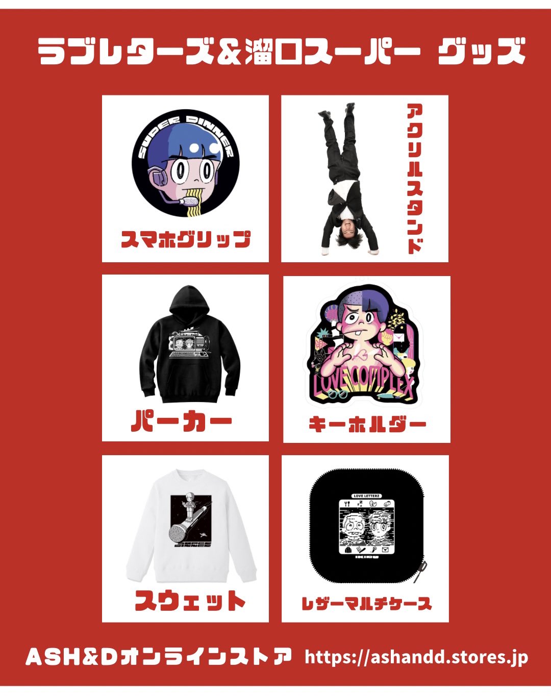 溜口佑太朗（ラブレターズ） on X: 