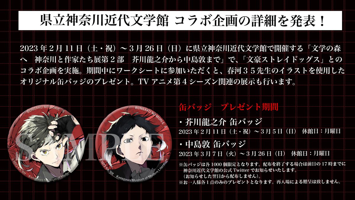 アニメ「文豪ストレイドッグス」公式 on X: アニメ「文豪ストレイドッグス」公式 on X: