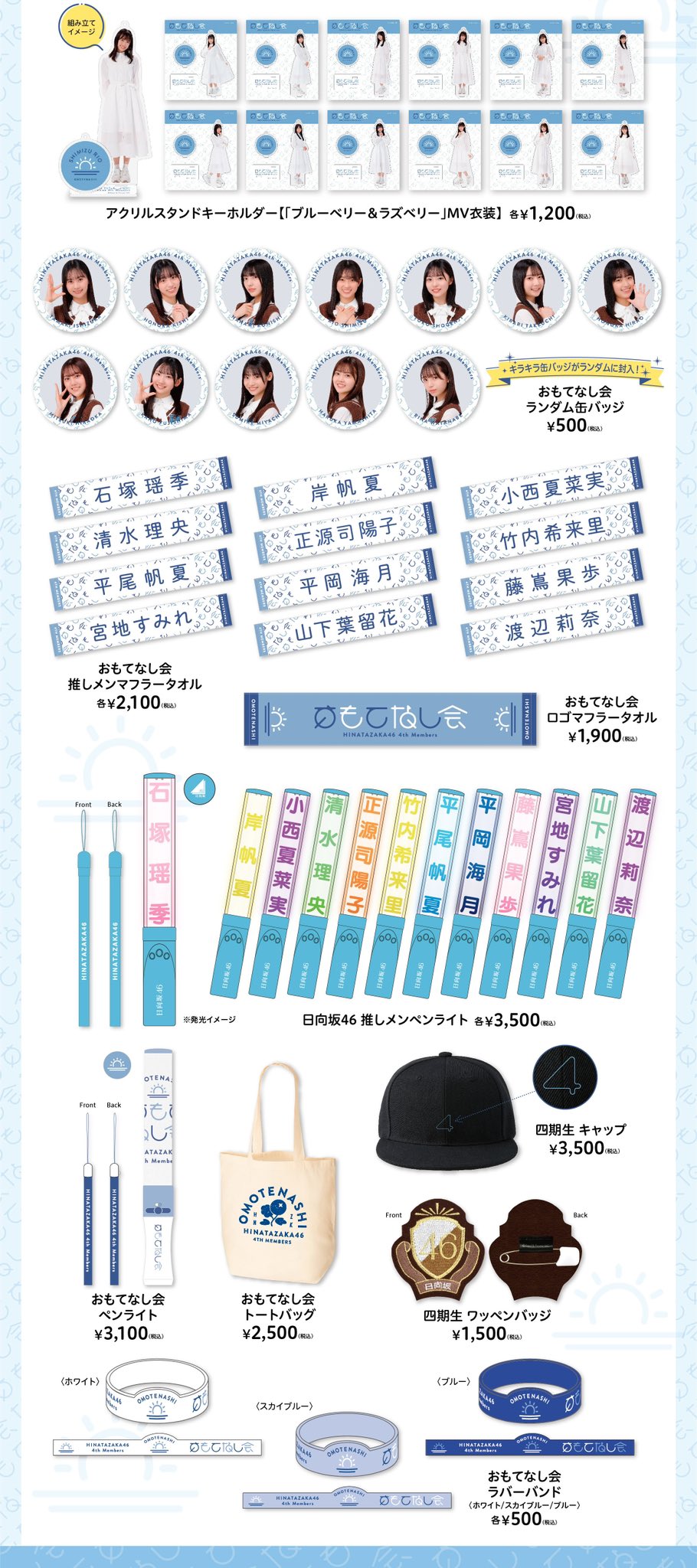 日向坂46 青臭く 藤嶌果歩 アクリルスタンド スカイツリー 日向坂46 青臭く 藤嶌果歩 アクリルスタンド スカイツリー