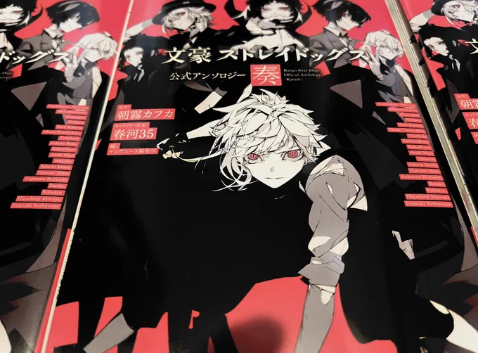 同じく本日発売『文豪ストレイドッグス公式アンソロジー奏』の表紙イラスト担当させていただきました!相当にカッコよく仕上がっていると思います!お気に召されましたら是非。 