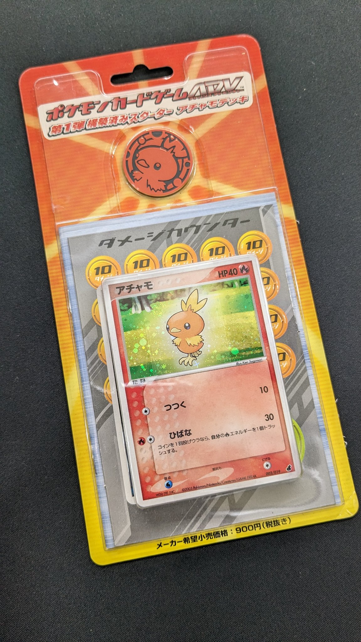 ADV 第1弾構築済みスターター アチャモデッキ　まとめ売り　セット　ポケモン ADV 第1弾構築済みスターター アチャモデッキ まとめ売り