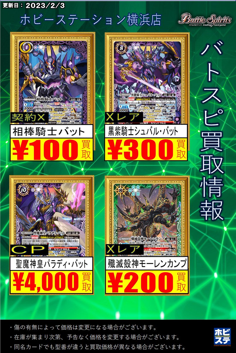 ホビーステーション横浜店 on Twitter 