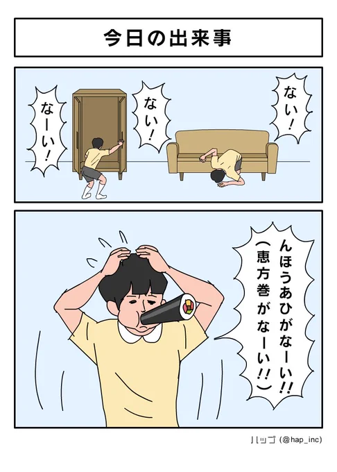 今日の出来事～!

#恵方巻  #節分 