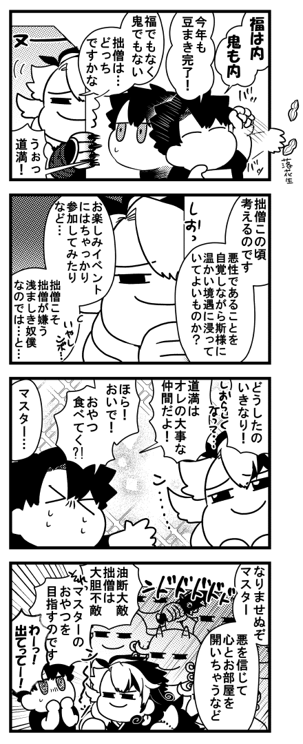 本日は節分ですぞ漫画ꘐ👹 