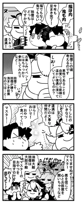 本日は節分ですぞ漫画ꘐ👹 