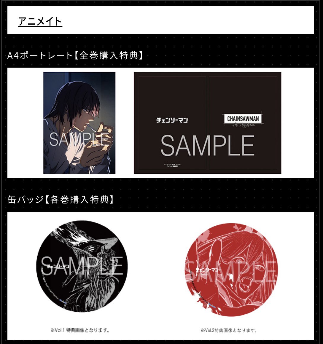 TV アニメチェンソーマン DVD、Blu-ray アニメイト、TSUTAYAオンライン