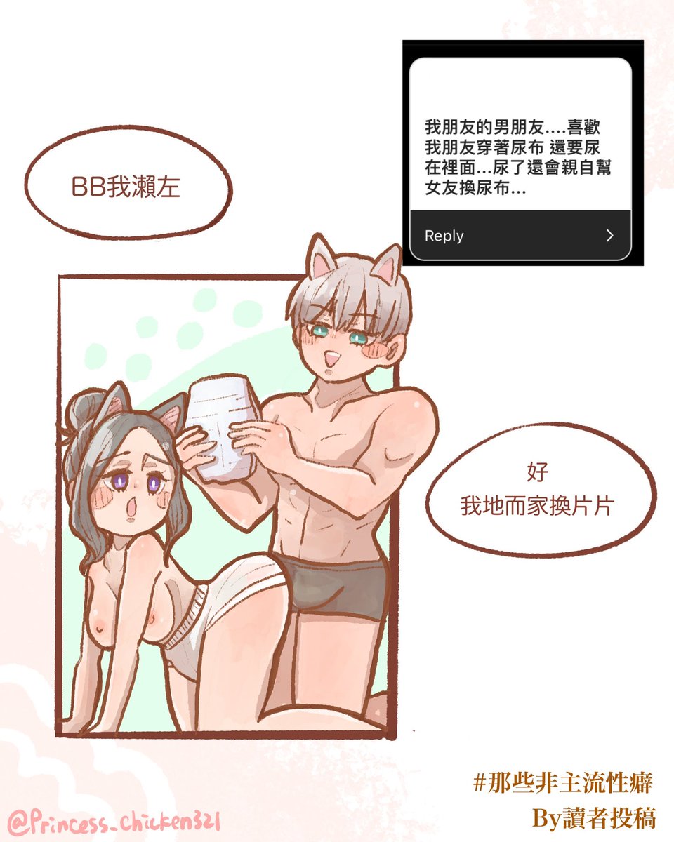 // #那些非主流性癖by讀者投稿 (2) //
繼續同大家分享🫡但記得都係要respect🦦性癖只要不傷害別人，對方願意可能也是一種情趣～但用鑊鏟敲擊一定會對耳膜產生極大的傷害，大家千萬不要模仿🥹
//

 #hkig #手繪 #illustration #drawing #doodle #hkdrawing #hkillustration #art #hkartist #原創 #畫畫