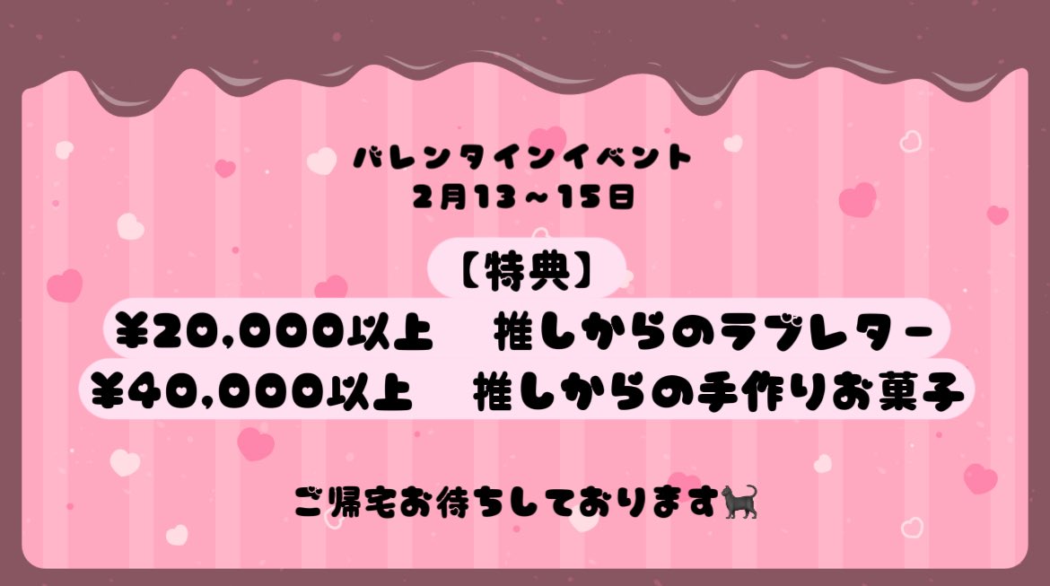 isolation_nyan's tweet photo. 2月13〜15日は
💝バレンタインイベント💝

たくさんのご帰宅お待ちしてます🐈‍⬛ https://t.co/AfTvDujvT7