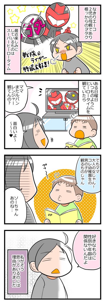 好きなものは好きでいていい話、前編 