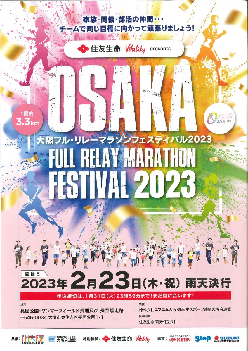 SteP_JAPAN1987's tweet photo. ステップも協賛させて頂いております。
FULL RELAY MARATHON FESTIVAL 2023
2/23(木・祝)
https://t.co/4n2ZM9GI2s

大会協賛記念として
ステップスポーツ大阪店(@stepsportosaka)にて特別セールを開催中！

現在FM大阪チャンネルにてCMが配信されております！
是非聴いてみてください。🤗 https://t.co/US0a8Ybwpl