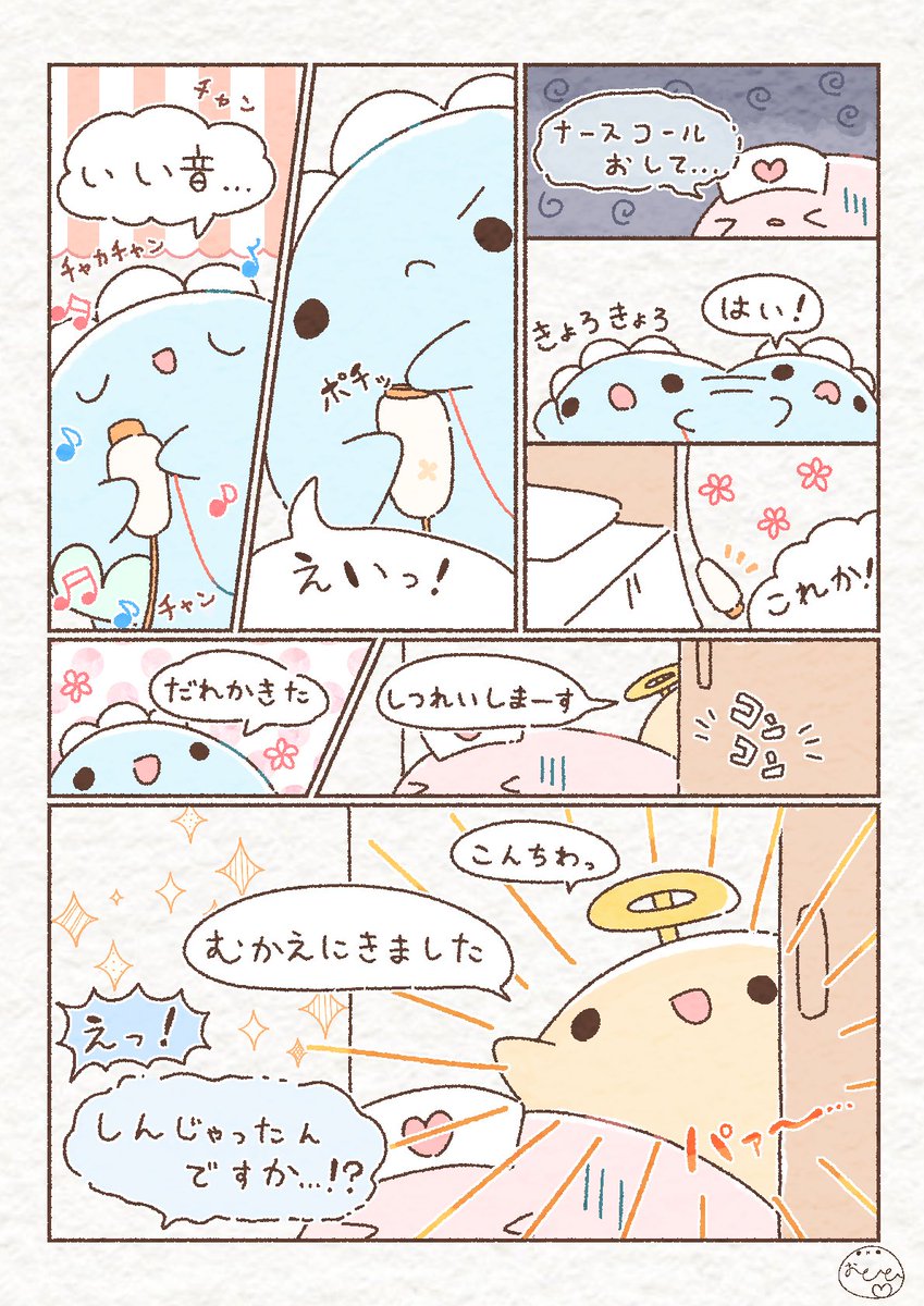 8 #めっぽとなっぽ 