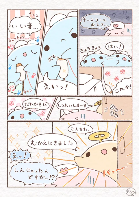 8 #めっぽとなっぽ 