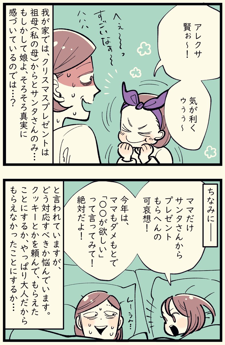 「クリスマス☆気を利かせたアレクサ嬢」
娘曰く、Amazonから何か届く時は、通知ランぷがつくらしく、子どもたちはいつも何が届くか確認していたらしい(今知った衝撃の真実)!これまで、購入したもの筒抜けだったってこと?Amazonのヘビーユーザーのぺぷり、冷や汗なんだけど😂 