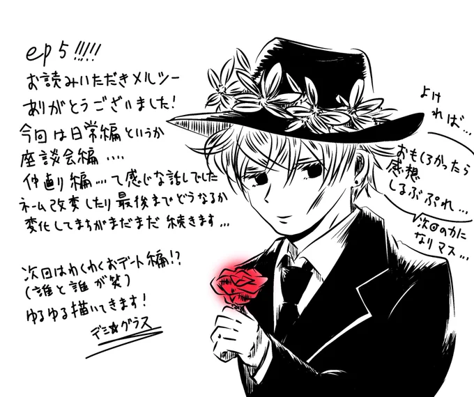 ここまで読んでくださった方ありがとうございました。
わちゃわちゃ描けて楽しかったです。オルフェリペも仲直りという…ラブ復活はならずでしたが今後どうなるやら…東洋組も動き始めます…わちゃわちゃ加速な予感!
恒例ながらですが…面白かったら一言でも感想しるぶぷれぇ… 