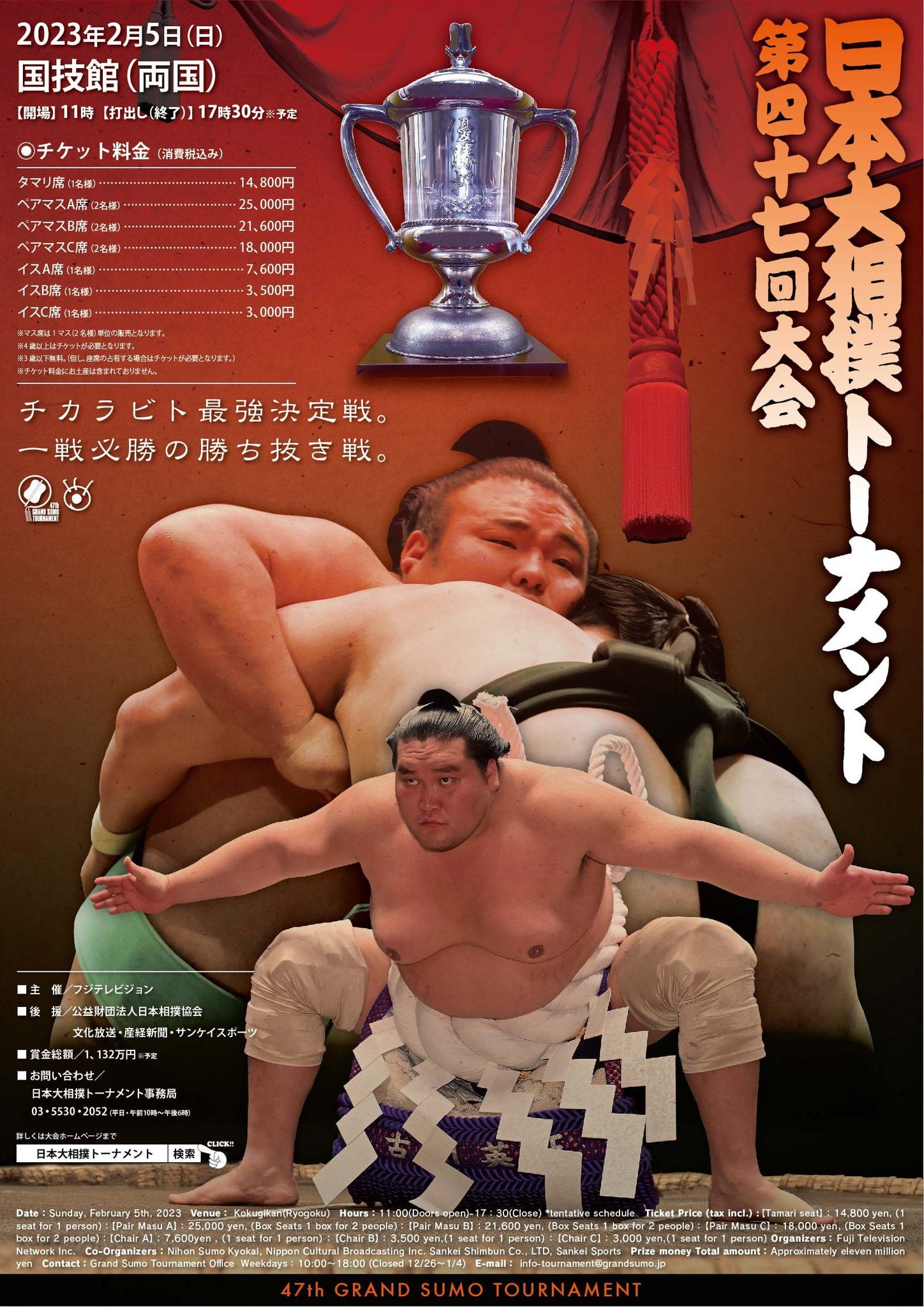 大相撲 ポスター 祝起工新国技館建設工事 記念 大相撲 ポスター 祝起工新国技館建設工事 記念