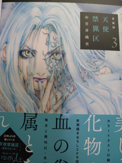 由貴香織里⭕️伯爵カイン連載中！(@angelaid) さんのマンガ一覧