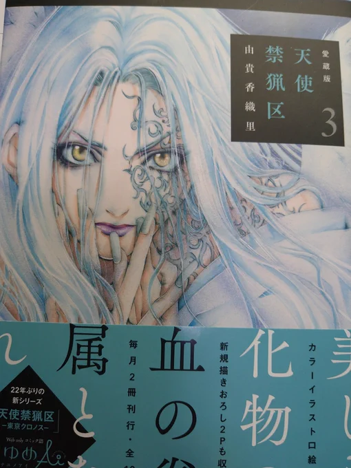 由貴香織里⭕️伯爵カイン連載中！ on X: 