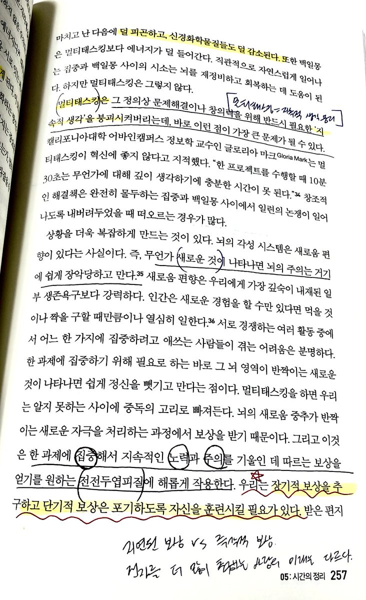 orrrrorrrorror's tweet photo. 📚[정리하는 뇌] 유용한 부분 체크
1. 멀티 태스킹 = 지속적 생각 붕괴 = 에너지 과사용 (전환 비용 多)
2. 뇌는 한 번에 하나의 조각만을 지각한다
3. 한 가지 일에 집중하면 에너지가 덜 들어간다
4. 멀티태스킹은 인지 기능의 핵심인 전전두엽피질의 기능을 약화시킨다
5. 장기적 보상 추구 훈련 https://t.co/SkE9UV6ipy