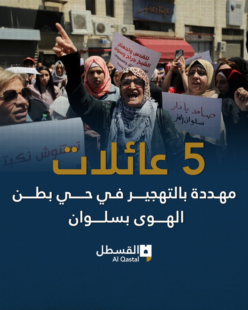 AlQastalps's tweet photo. محكمة الاحتلال ترفض تجميد قرار إخلاء مبنى يعود لعائلة شحادة في حي بطن الهوى المهدد بالتهجير ببلدة سلوان جنوب المسجد الأقصى https://t.co/PThqOFhCfP