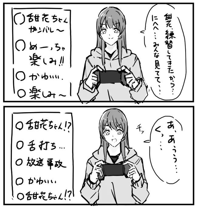 #大崎甜花のゲーム実況_てーにんぐるーむ
#大崎甜花 #シャニマス 