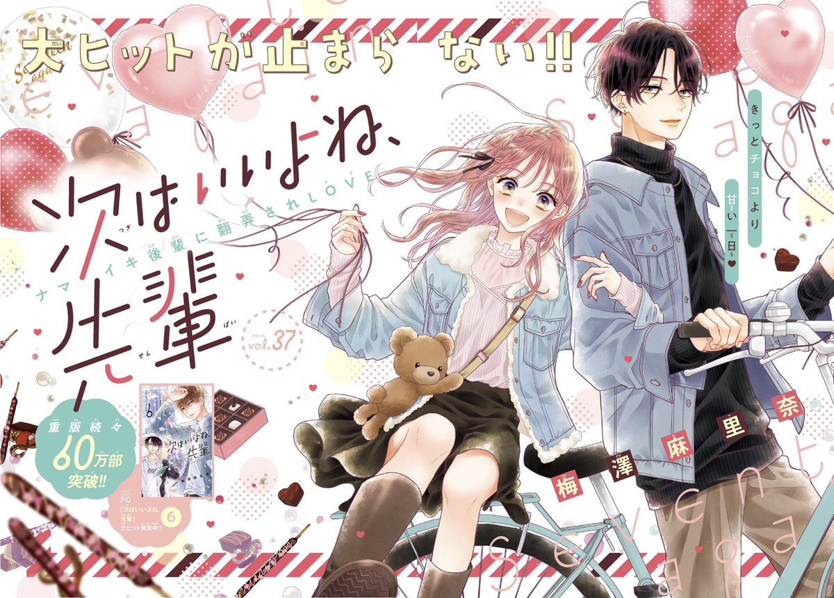 【 ✿ お知らせ ˎˊ˗】

Sho-Comi5号発売日💝
表紙+巻頭描かせていただいてます。
次センは37話。

次号6号からの連続ふろくもよろしくどうぞ〜🫶
(次センのクリアファイルは6号につきます)

#次はいいよね先輩 