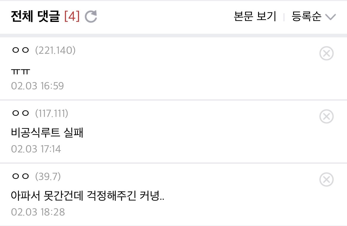 갤 자주 보는 건 아니지만 종종 보고 있어요. 앞에 와서 직접 말하지 못할거면 뒤에서도 이야기하지마세요. 현타온거같다고 하시고 비공식루트니 아파서 못온건데 걱정이니 하시는데

작년에도 못올거알아도 했고, 올해도 똑같아요.
갤에서 다시 한 번이라도 제 이야기 나오면 신고하겠습니다.